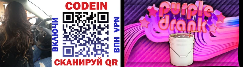 где можно купить   Малая Вишера  Codein Purple Drank 